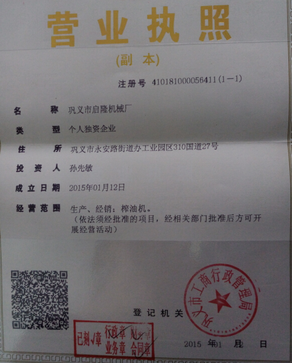 啟隆機械廠營業執照