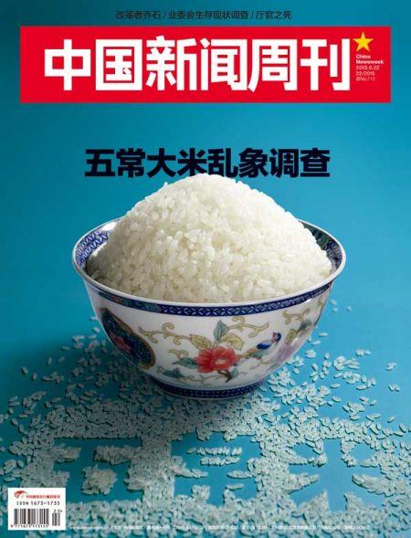 中國新聞周刊封面圖片